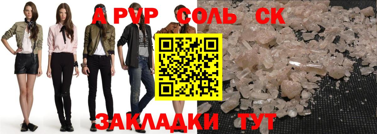 A PVP крисы CK Чебоксары