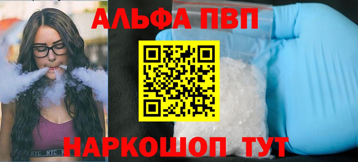 Альфа ПВП кристаллы  Alpha PVP кристаллы  Alpha PVP Соль  Вход с VPN  Чебоксары 