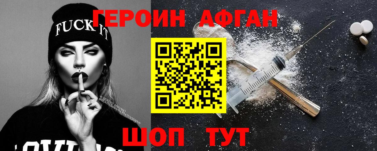 Чебоксары  Героин  Вход с VPN  ГЕРОИН афганец 