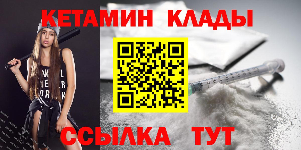 Чебоксары  КЕТАМИН VHQ  Вход с VPN  Кетамин VHQ 