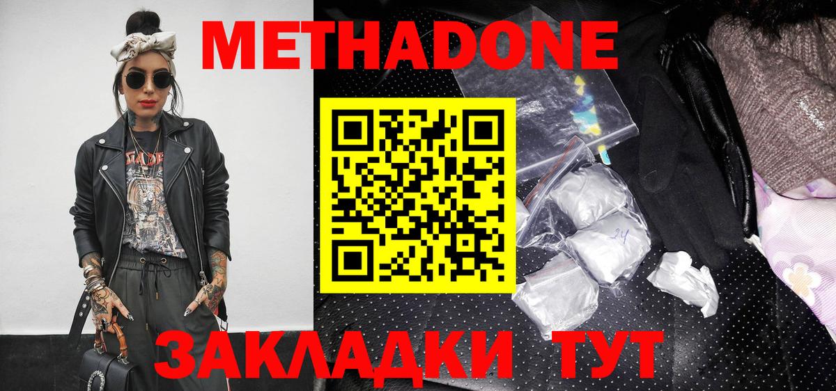 Метадон VHQ Чебоксары